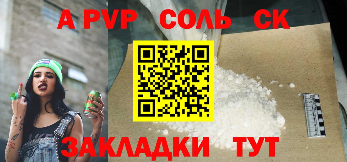 Шарыпово  Alpha PVP  Alpha PVP СК  Вход с VPN  APVP VHQ  A PVP Crystall 