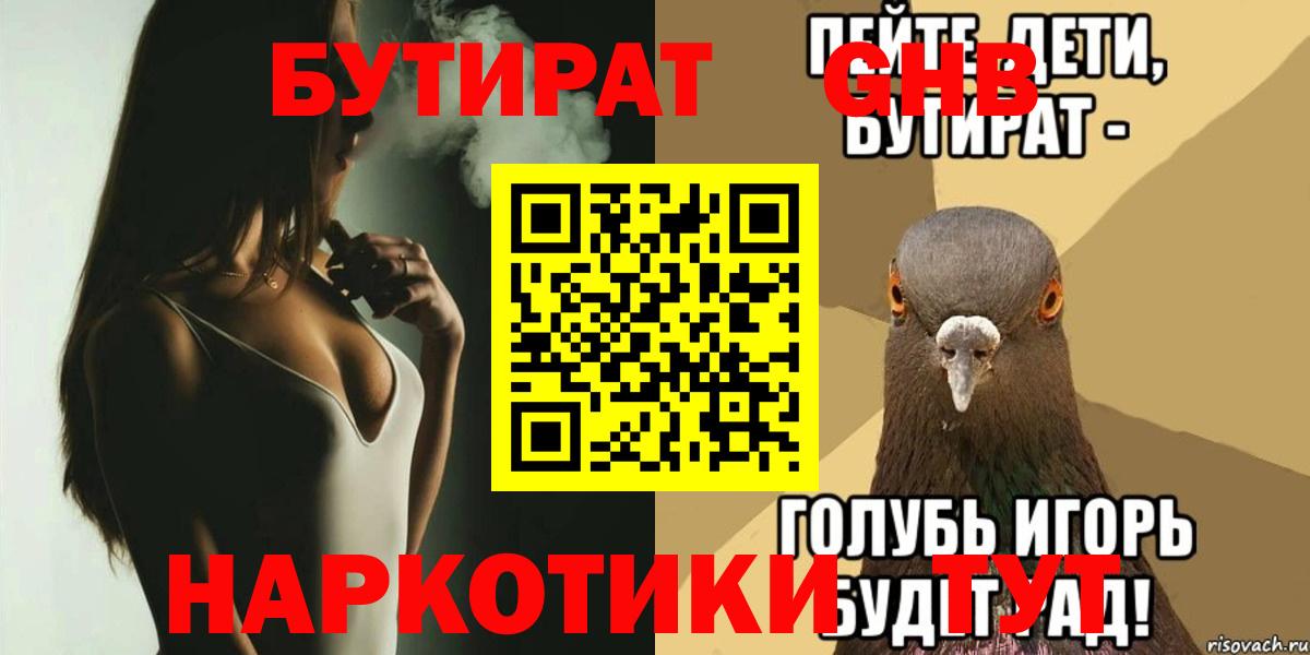 Бутират  Вход с VPN  Шарыпово  Бутират жидкий экстази 