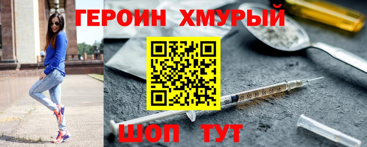 Героин Heroin  Героин  Шарыпово  Вход с VPN 