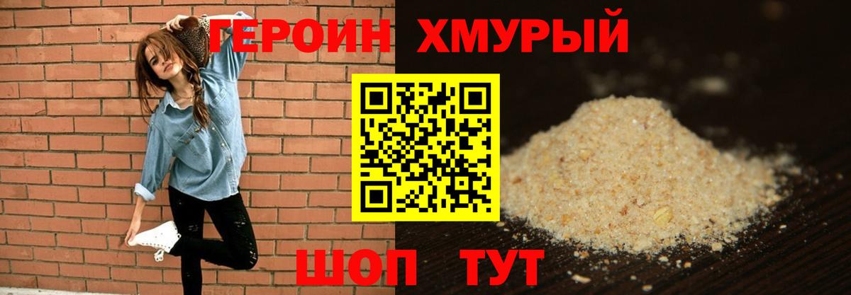ГЕРОИН белый Шарыпово