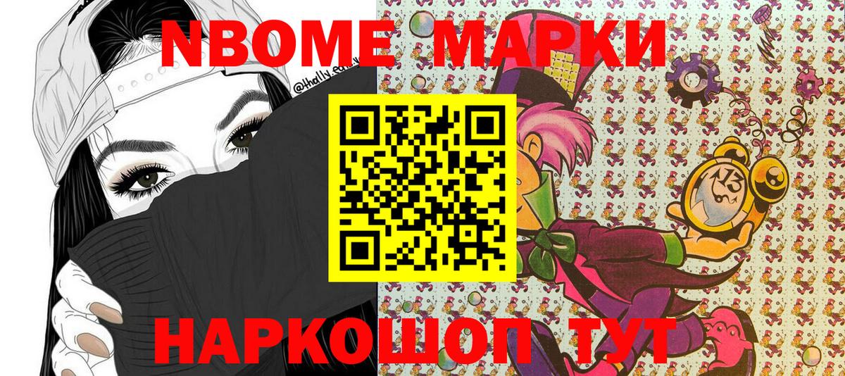 Наркотические марки 1,8мг Шарыпово