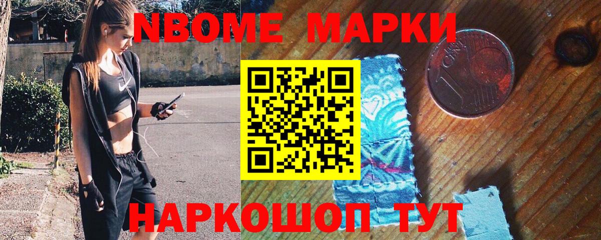 Наркотические марки  Марки N-bome 1500мкг  купить наркотик  Шарыпово  Вход с VPN 